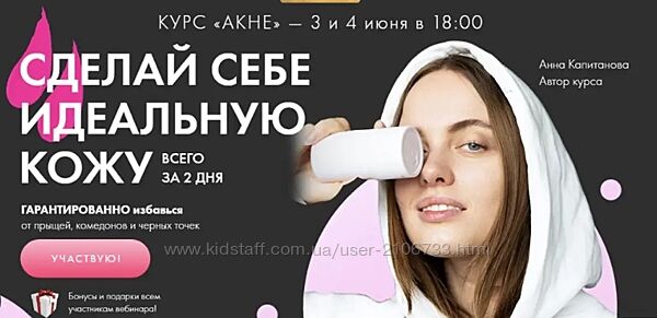 Акне и Постакне. Тариф VIP Анна Капитанова