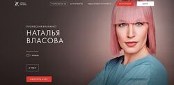 Профессия визажист Наталья Власова Уроки легенд