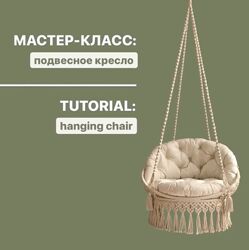 Подвесное кресло relaxgamak