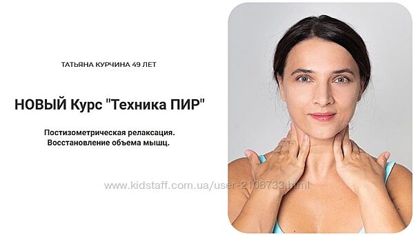 Новый курс Техника ПИР. Доступ 1 месяц Татьяна Курчина