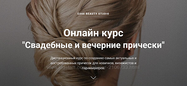 Свадебные и вечерние прически. Тариф Премиум Саша Есенина, Оксана Сергеева