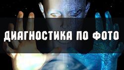 Диагностика негатива с помощью фото Энхель