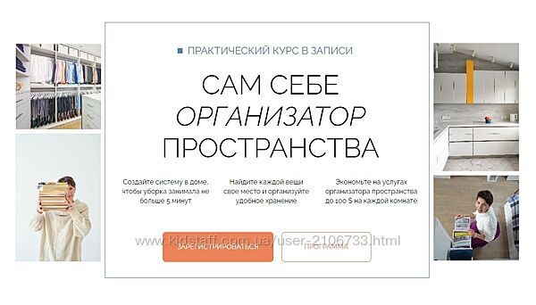 Сам себе организатор пространства. Тариф Самостоятельный Ольга Вайлапова