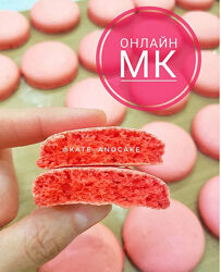МК по крышечкам для макарон kateandcakeКатерина Захарова