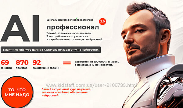 AI-профессионал 2.0. Пакет Gold Дамир Халилов Clockwork School