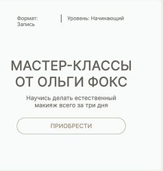 Три вида лифтинг макияжа Ольга Фокс, Olga Fox