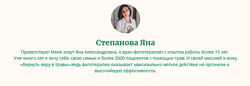 Методичка Фитотерапия женских заболеваний Яна Степанова