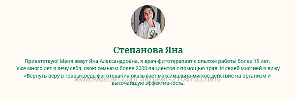 Методичка Фитотерапия женских заболеваний Яна Степанова