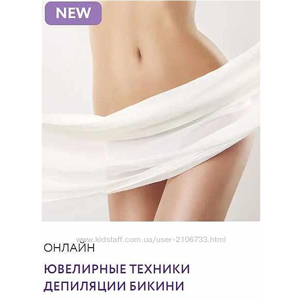Ювелирные техники депиляции бикини Анна Афакина