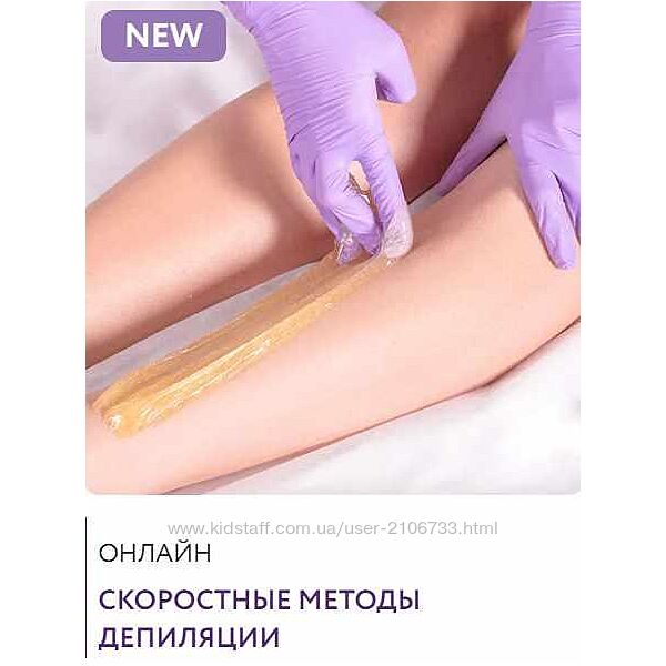 Скоростные методы депиляции Екатерина Самохина
