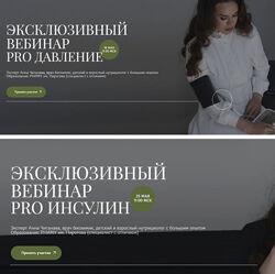 Pro Инсулин  Pro Давление Анна Читанава