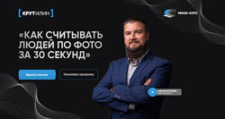  Как считывать людей по фото за 30 секунд. Тариф Я сам Алексей Крутилин