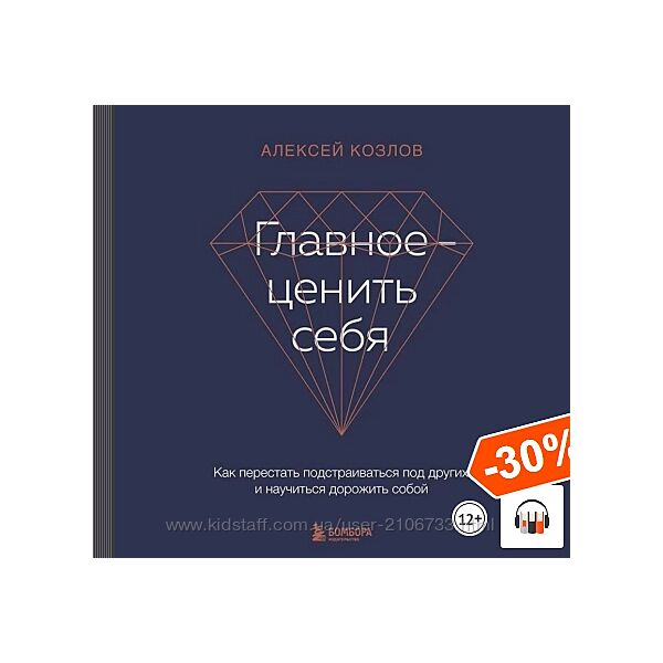 Главное  ценить себя. Как перестать подстраиваться под других и научиться 