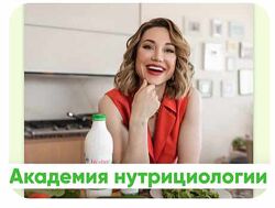 Академия Нутрициологии д - 1. Профессионал Катя Медушкина