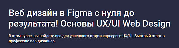 Веб дизайн в Figma 2024 - с нуля до результата, основы UX/UI Дмитрий Фокеев