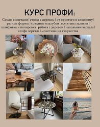 Artlab. decor. studio Курс Профи Екатерина Жидкова декор из смолы