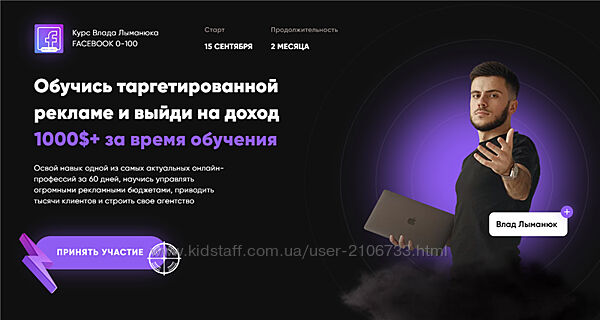 Влад Лыманюк Facebook 0-100. Тариф - PRO