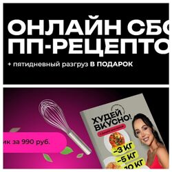 Дарья Бакулина Сборник рецептов и пятидневный разгруз 