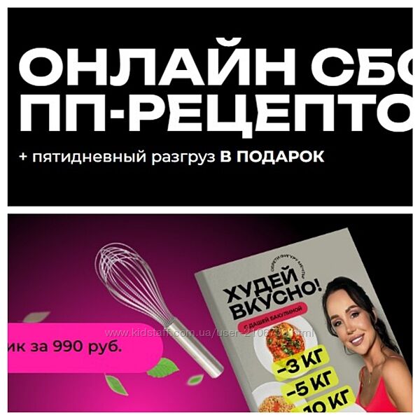 Дарья Бакулина Сборник рецептов и пятидневный разгруз 