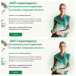 Анна Павлычева Интенсив про АИТ и гипотиреоз 2024