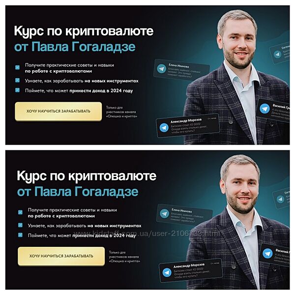 Павел Гогаладзе Курс по криптовалюте 2024