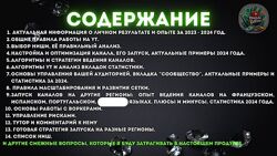 YouTube успешный запуск, развитие и масштабирование 2.0 2024
