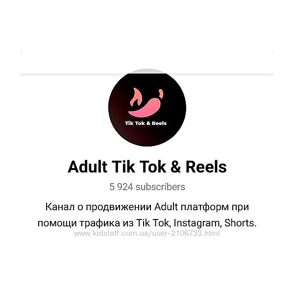 Adult Tik Tok Обучение трафику на Onlyfans, Fansly при помощи соц. сетей
