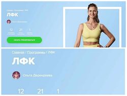 Fitstars Ольга Дерендеева ЛФК 2024