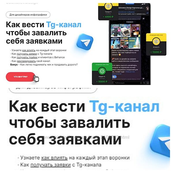 Сергей Голованов Как вести Tg-канал чтобы завалить себя заявками 2024