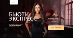 Бьюти экспресс Гоар Аветисян