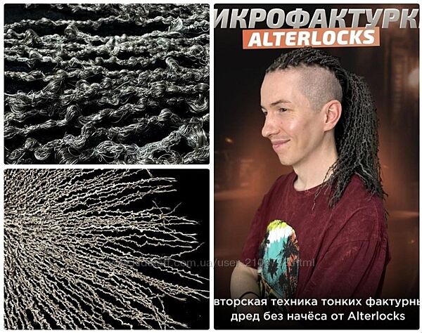 AlterLocks Микрофактурки Пётр Семенченко