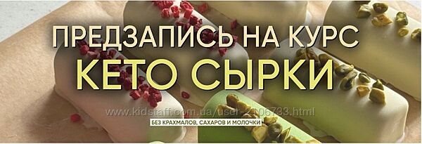 Кето сырки. Тариф Без поддержки Мария Липская