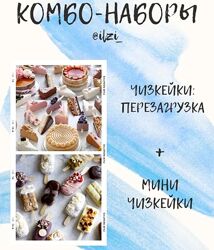 Большой курс по чизкейкам Ильзира Карагузина