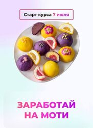 Заработай на Моти Лилия Завадская