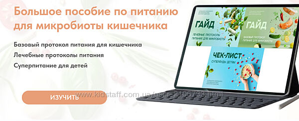  Питанию для микробиоты кишечника Анастасия Родионова Большое пособие