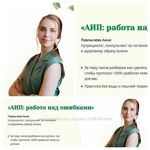 АИП работа над ошибками Анна Павлычев Аутоиммунное заболевание.