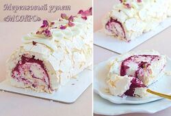 Меренговый рулет Монро Наринэ Шахраманян