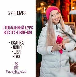 Глобальный лицо, осанка, таз 7.0 Инна Алферова Facevitonica