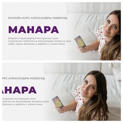 Arcanum Манара Александра Новосад