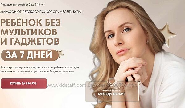  Ребёнок без мультиков и гаджетов за 7 дней Меседу Булач