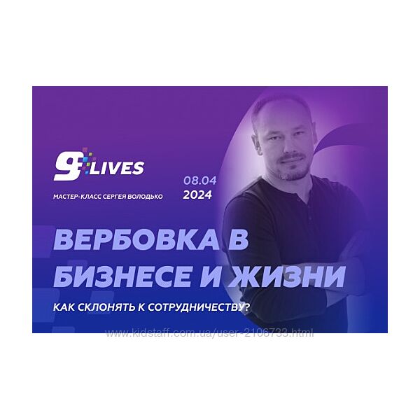 Вербовка в бизнесе и жизни. Как склонять к сотрудничеству Сергей Володько