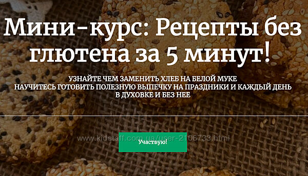 Рецепты без глютена за 5 минут Ольга Шаржанова