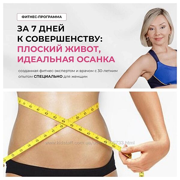 За 7 дней к совершенству Плоский живот, Идеальная осанка Леля Савосина