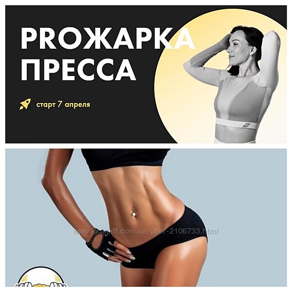  Proжарка пресса Оксана Килина