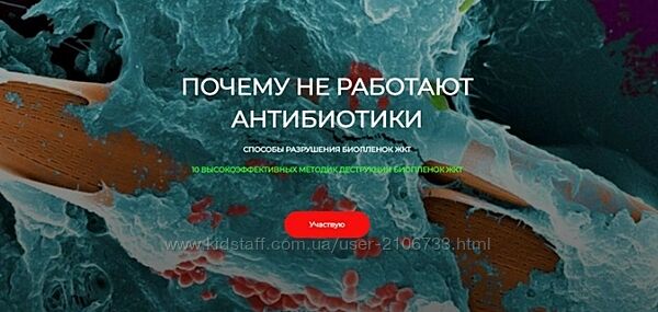 Игорь Кауфман Почему не работают антибиотики. Способы разрушения биопленок