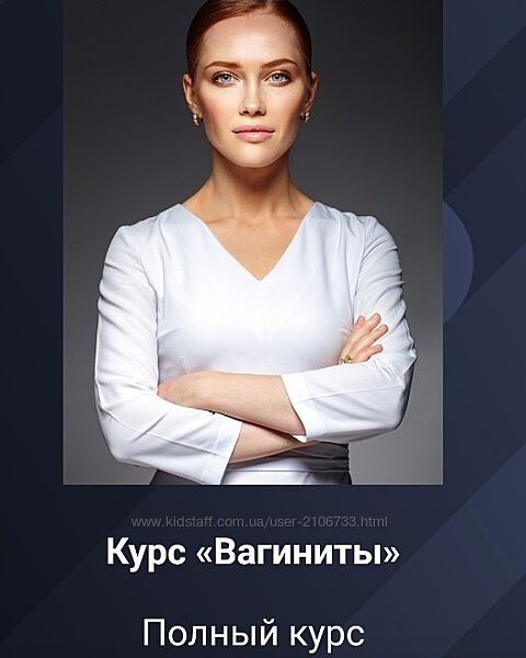 Ольга Белоконь Вагиниты 2024