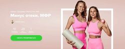  Минус отёки. МФР Иванна Идуш  Fitstars