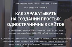 Создании простых одностраничных сайтов. Пакет Практик Дмитрий Воробьев