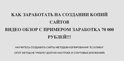 Бизнес на копировании сайтов Сергей Базанов