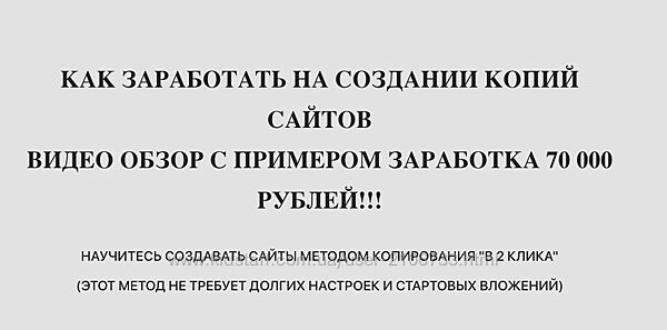 Бизнес на копировании сайтов Сергей Базанов